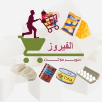 ماركت الفيروز